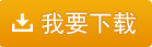 我要下載電子監(jiān)管碼及一鍵做采購(gòu)入庫(kù)單實(shí)戰(zhàn)演示——隨州五通多系統(tǒng)融合醫(yī)藥管理系統(tǒng) - 千方百劑軟件