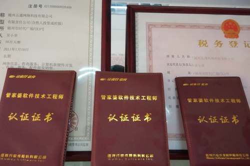 五通公司資質(zhì)，技術(shù)認(rèn)證證書