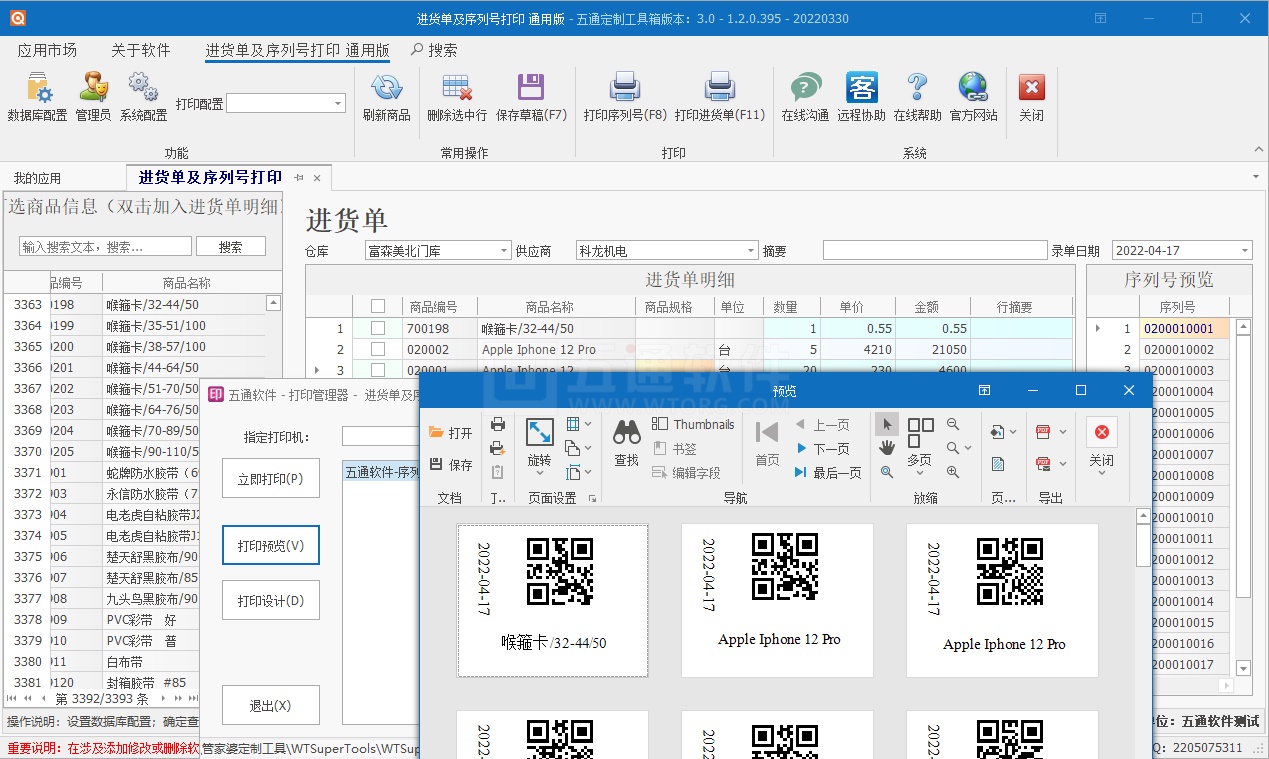 【五通定制管家婆輝煌應(yīng)用】序列號(hào)批量生成打印應(yīng)用，填寫(xiě)數(shù)量自動(dòng)生成對(duì)應(yīng)序列號(hào)，及序列號(hào)批量打印